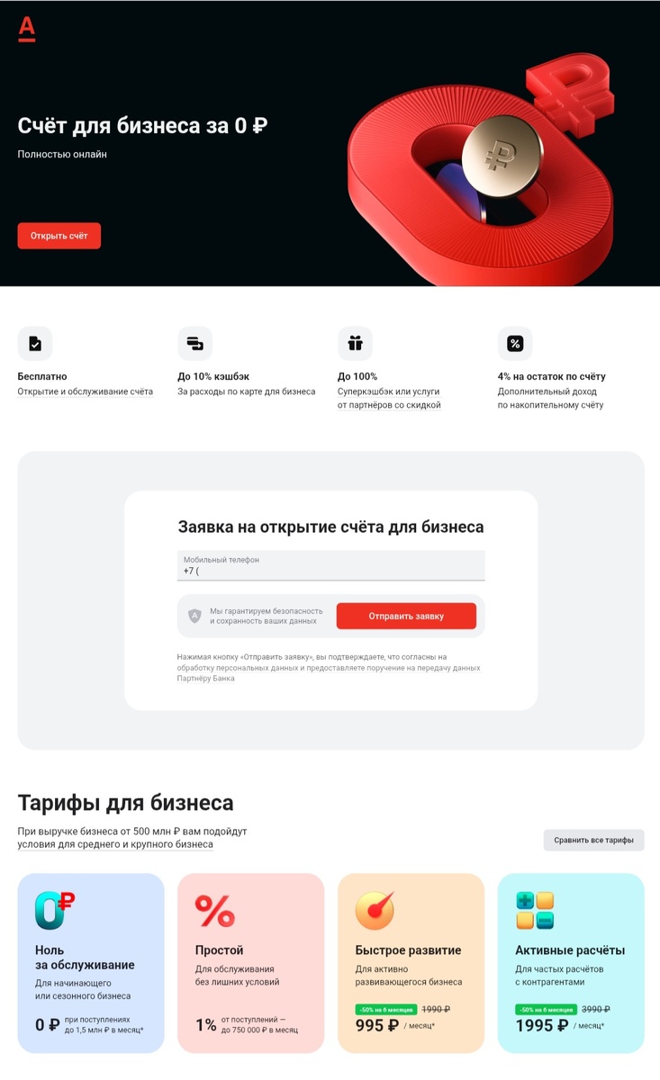 Карта для бизнеса