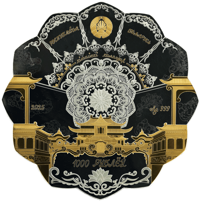 Монета Республики Беларусь - «Китайский календарь». Лицевая сторана. Фото: НБРБ. 