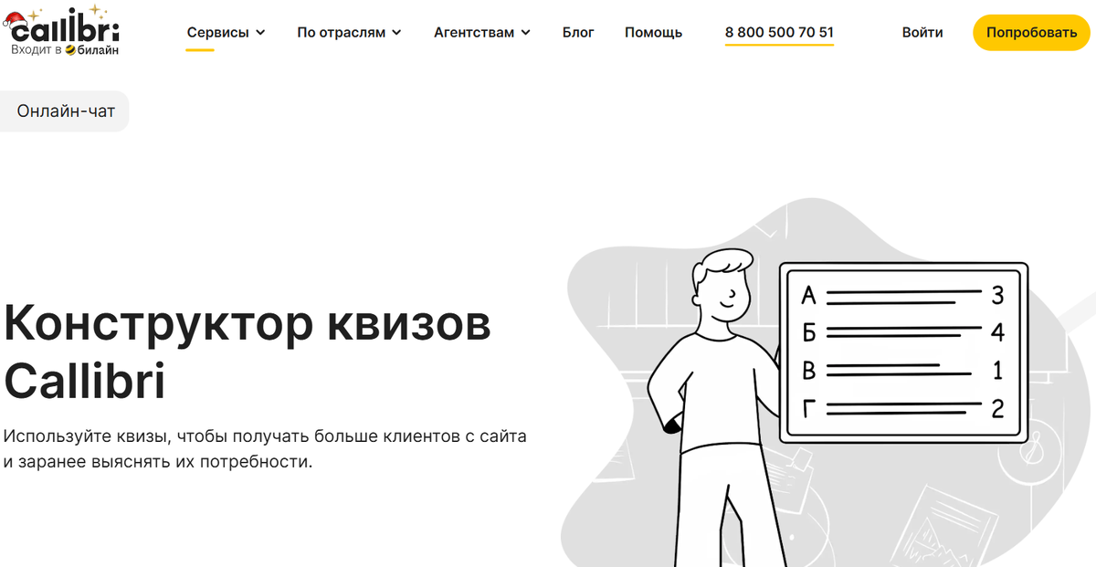 Конструктор квизов Callibri