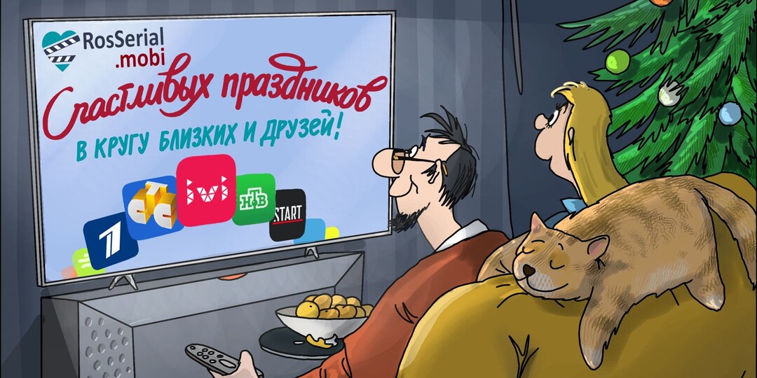 С Новым 2026 годом!