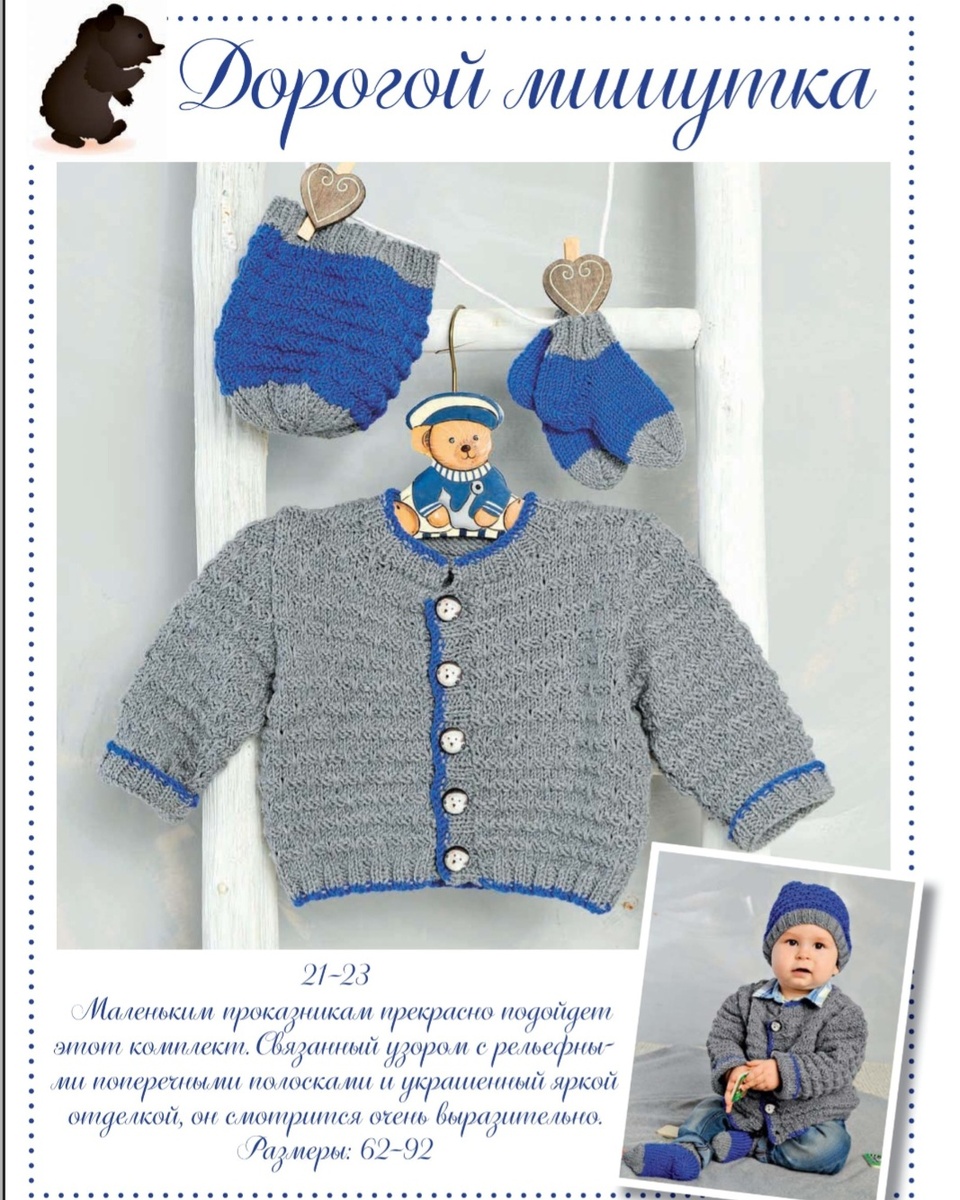 Жакет, шапочка, носочки