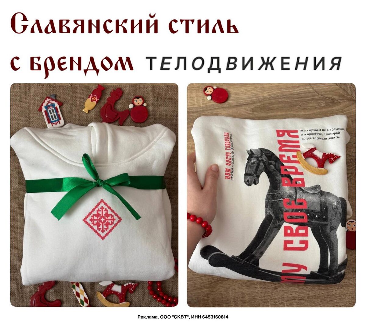 Базовая одежда для зимнего гардероба! 

Базовые модели от бренда ТЕЛОДВИЖЕНИЯ идеально впишутся в любой лук. Уют, тепло, стиль и удобство — всё, что нужно для этого сезона! И, что самое приятное, цена — просто сказка! 🌟

Покупайте на Ozon и забирайте дополнительную скидку 10% на весь ассортимент бренда по промокоду:
▶️ T28338062064 - действует на каждый заказ до 31 декабря.

Заказывайте по ссылке https://telodvizenia.prfl.me/6238cc608d70de4bf05c082d/ojuwxc?erid=2Vtzqvqt5n2

Реклама. ООО "СКВТ", ИНН 6453160814

