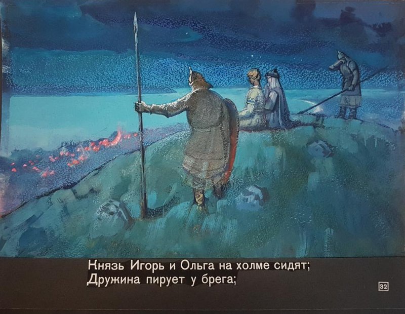 Витольд Бордзиловский. Эскиз кадра к макету диафильма. Лист №33: Князь Игорь и Ольга. Фильм: Песнь о вещем Олеге, 1972 год / Государственный центральный музей кино / goskatalog.ru