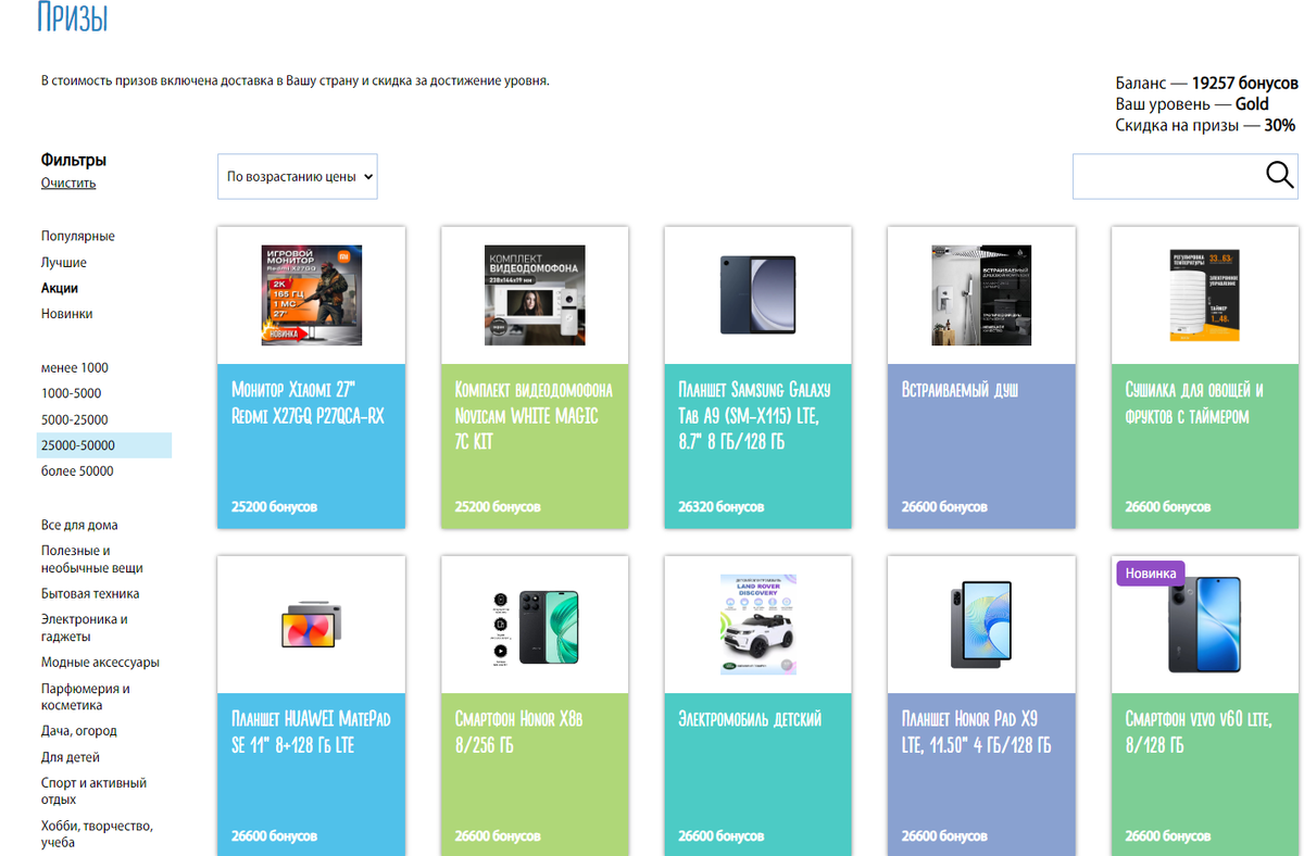 Опросник с призами 