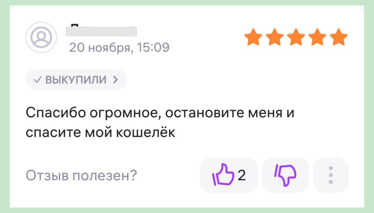 Конечно, это была далеко не первая покупка. 