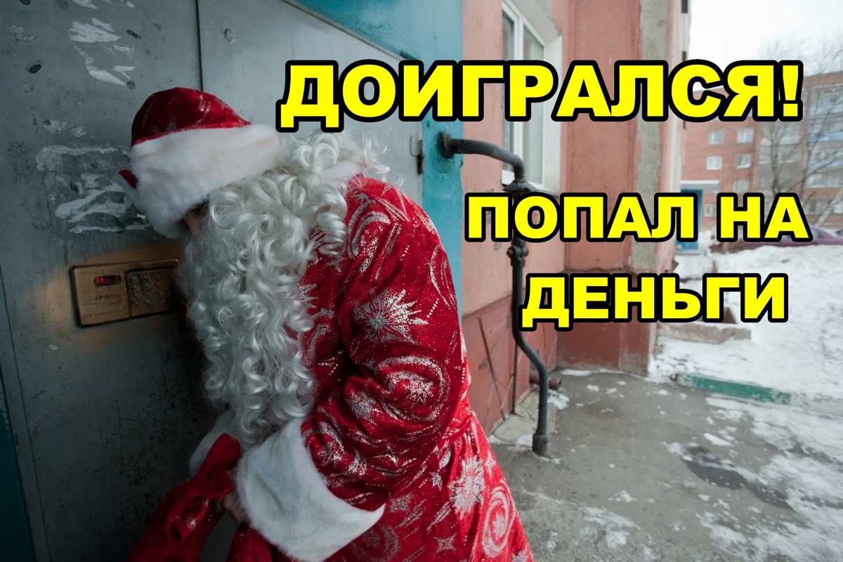 Новогодний «чёс» с последствиями