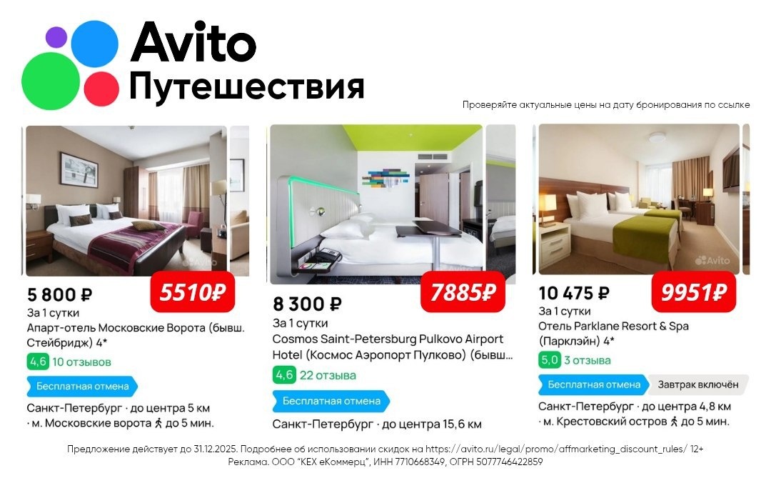 Каникулы в  Санкт-Петербурге ✅

‼️ Отели на Авито Путешествия со скидкой 5% на одно ЛЮБОЕ бронирование по ссылке

Реклама. ООО "КЕХ еКоммерц", ИНН 7710668349, ОГРН 5077746422859 erid: 2VtzqxJUkYaРеклама. ООО “КЕХ еКоммерц”, ИНН 7710668349, ОГРН 5077746422859

#авито_путешествия