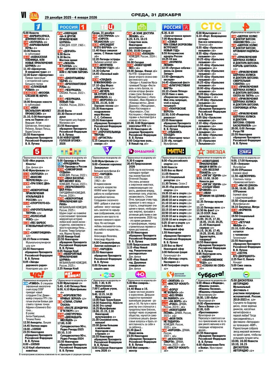    Праздничная программа на 31 декабря 2025 Николай Смотров