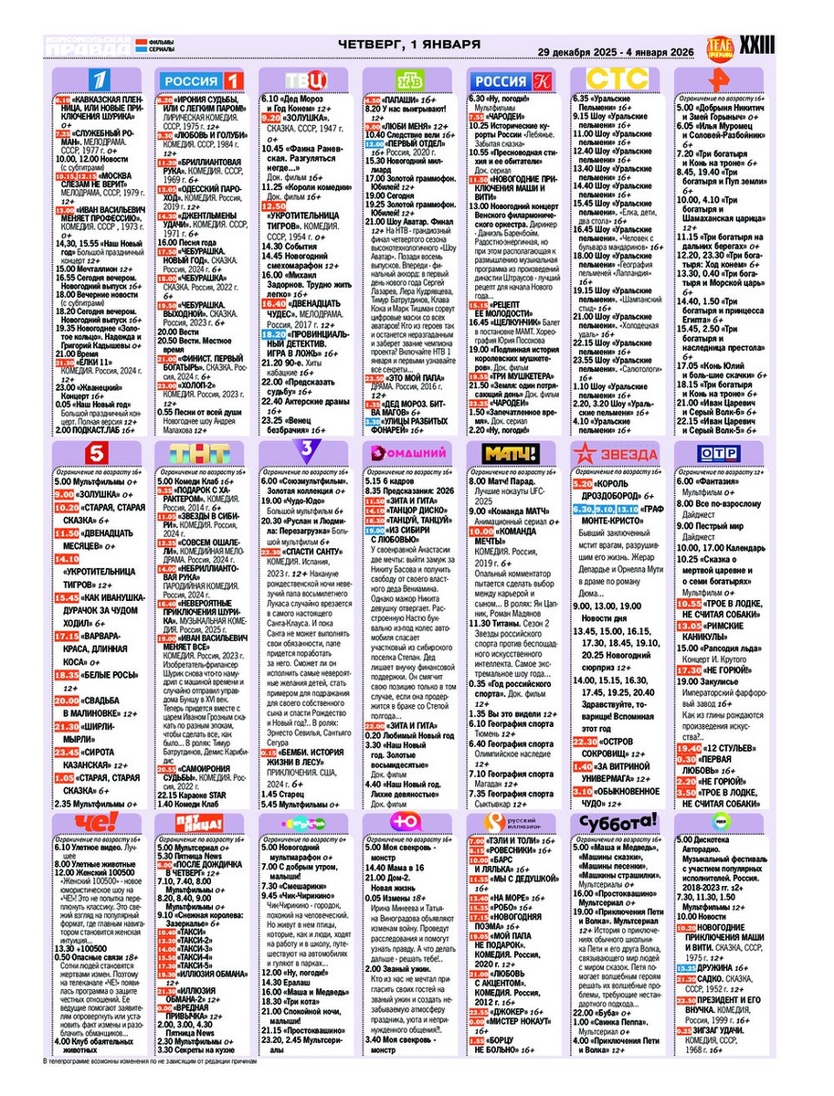    Праздничная программа на 1 января 2026 Николай Смотров