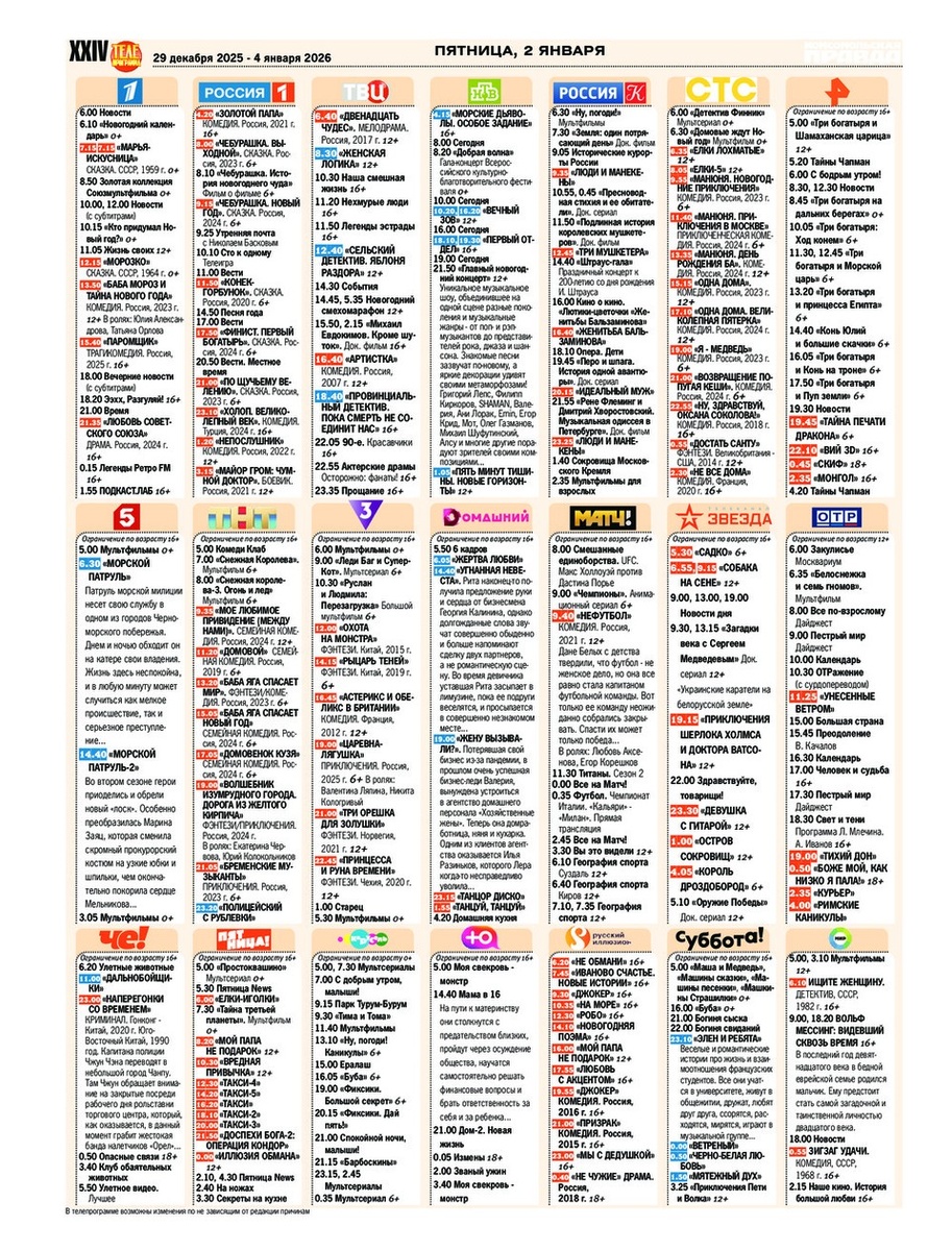    Праздничная программа на 2 января 2026 Михаил ФРОЛОВ