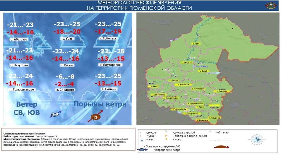    Погода 31 декабря 2025 года в инфографике МЧС Пресс-служба ГУ МЧС по Тюменской области