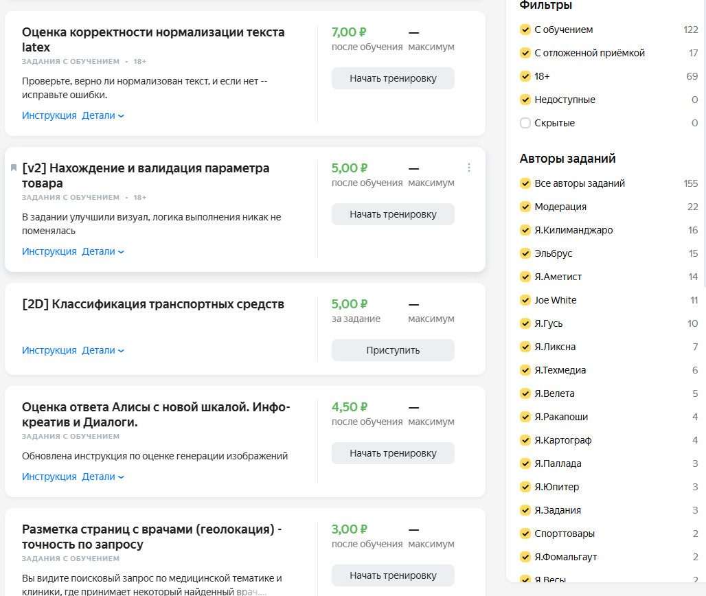 Интерфейс Яндекс заданий