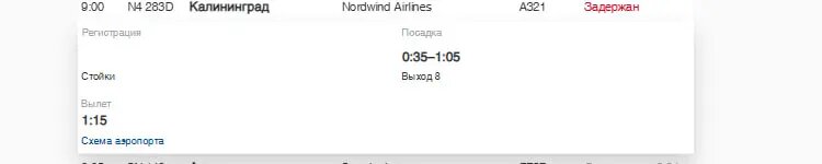    Фото: скриншот с сайта Пулково.