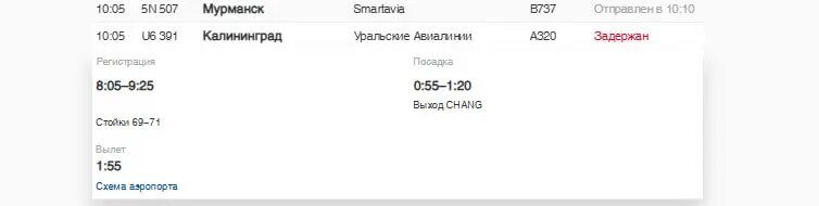    Фото: скриншот с сайта Пулково.