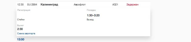    Фото: скриншот с сайта Пулково.