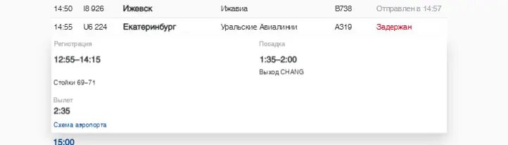    Фото: скриншот с сайта Пулково.