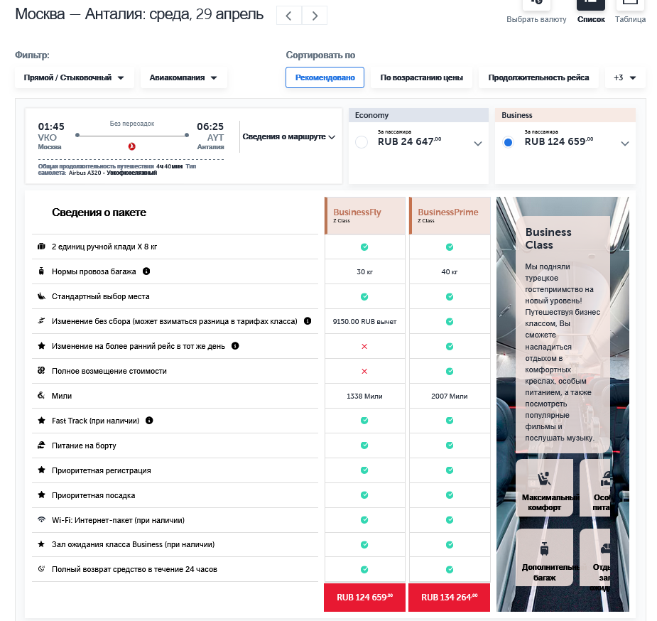 Билет туда стоит 124659 руб на человека.