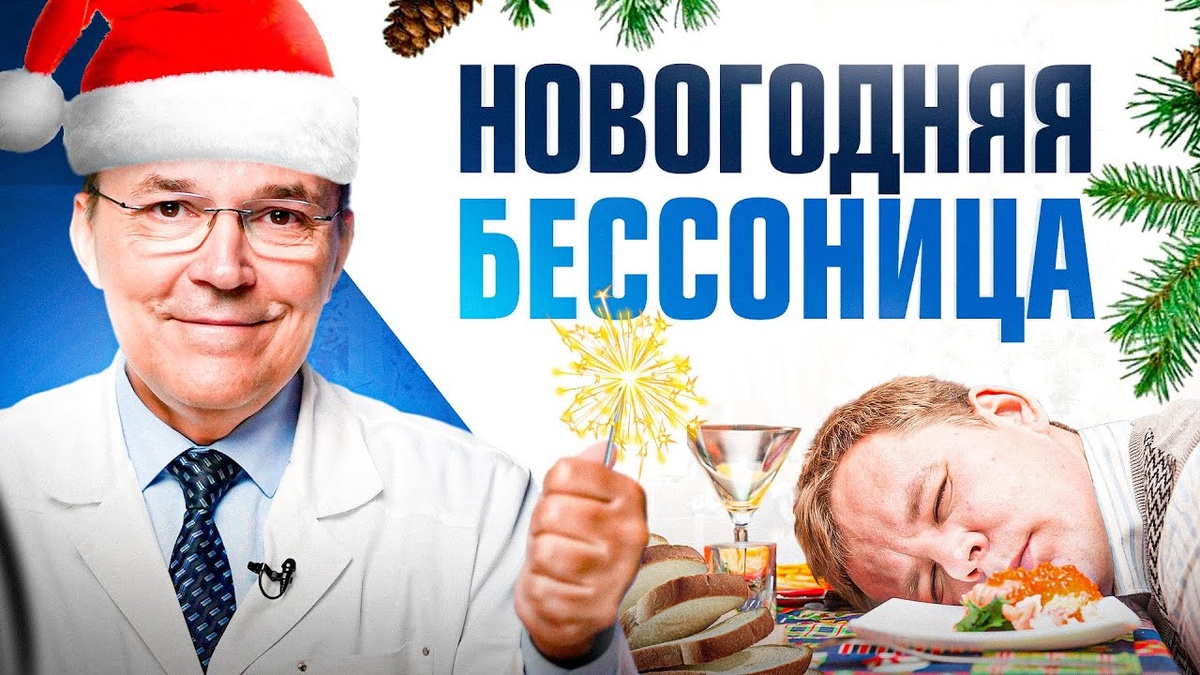 Как новогодний режим сна бьёт по памяти и вниманию (чек-лист)