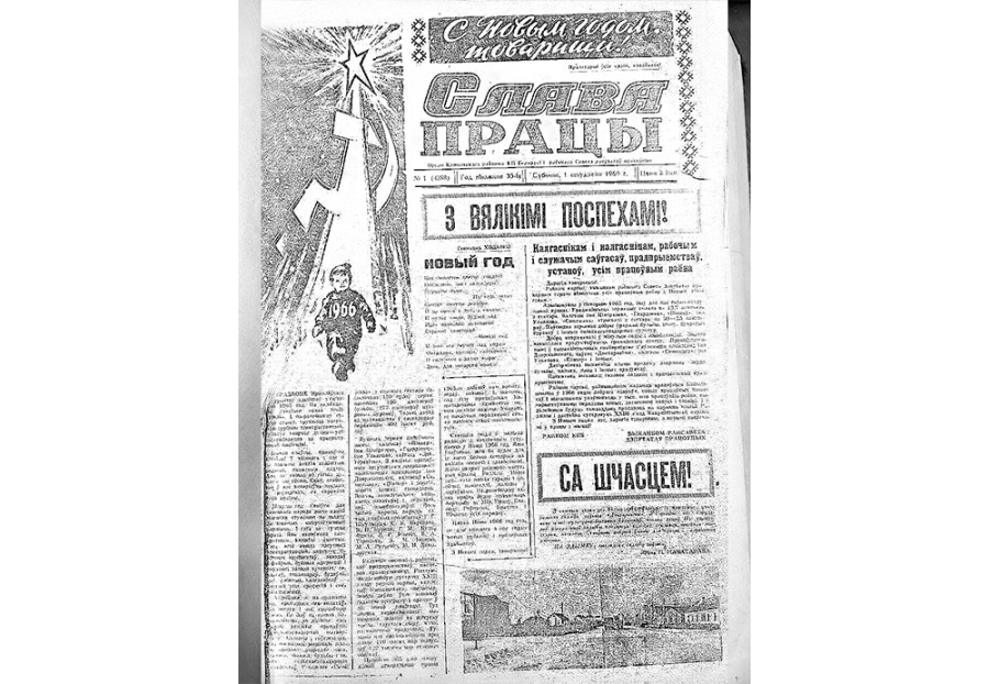     Листая старые подшивки: о чем писала районная газета в новогодние праздники?