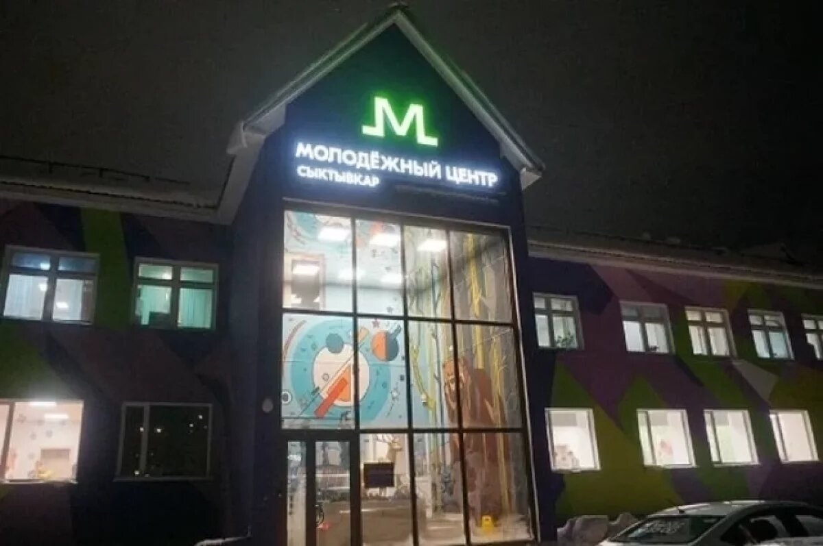    В Сыктывкаре перед Новым годом открыли молодежный центр