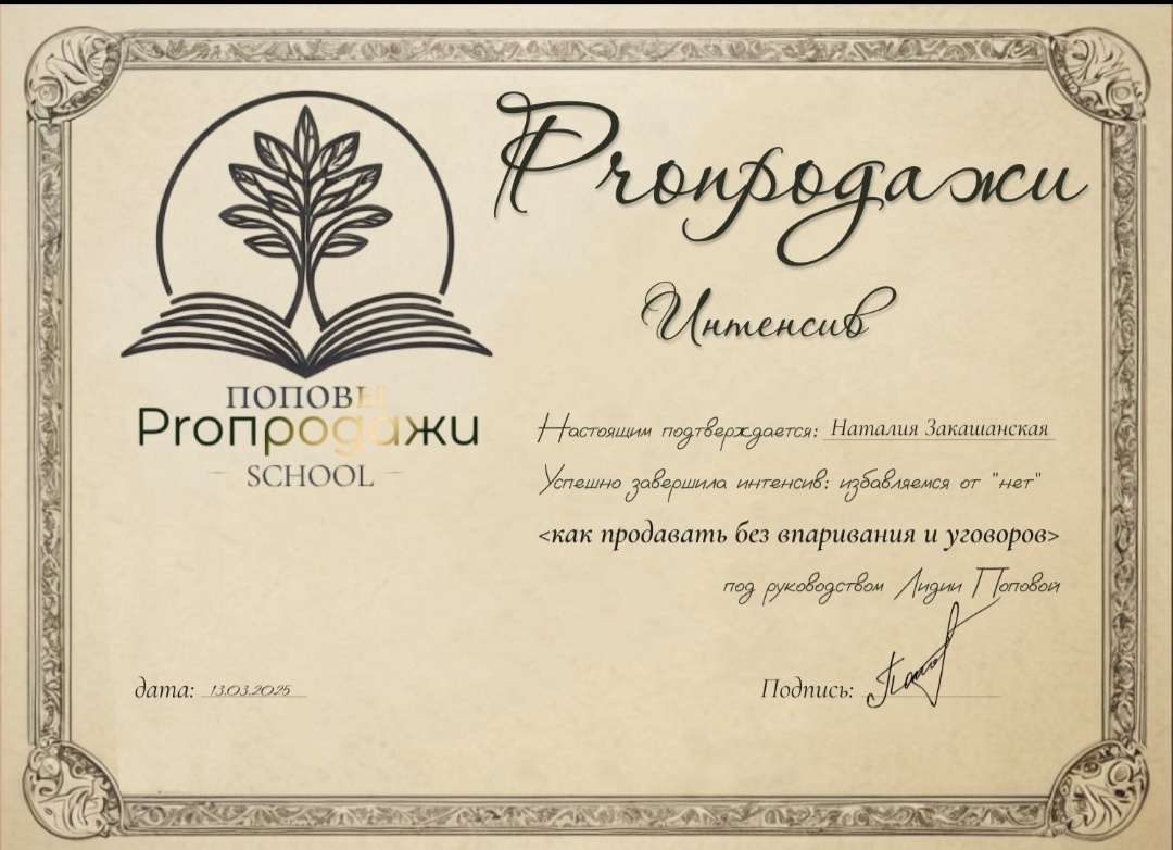 Сертификат учебного центра " PROПродажи"