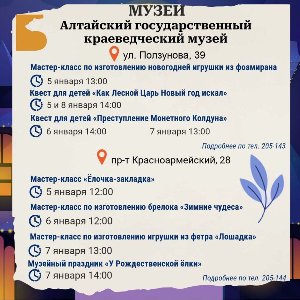    Афиша мероприятий на новогодние праздники в Барнауле. Источник: "Барнаул Туризм"