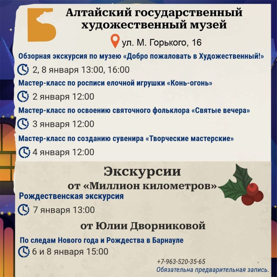    Афиша мероприятий на новогодние праздники в Барнауле. Источник: "Барнаул Туризм"