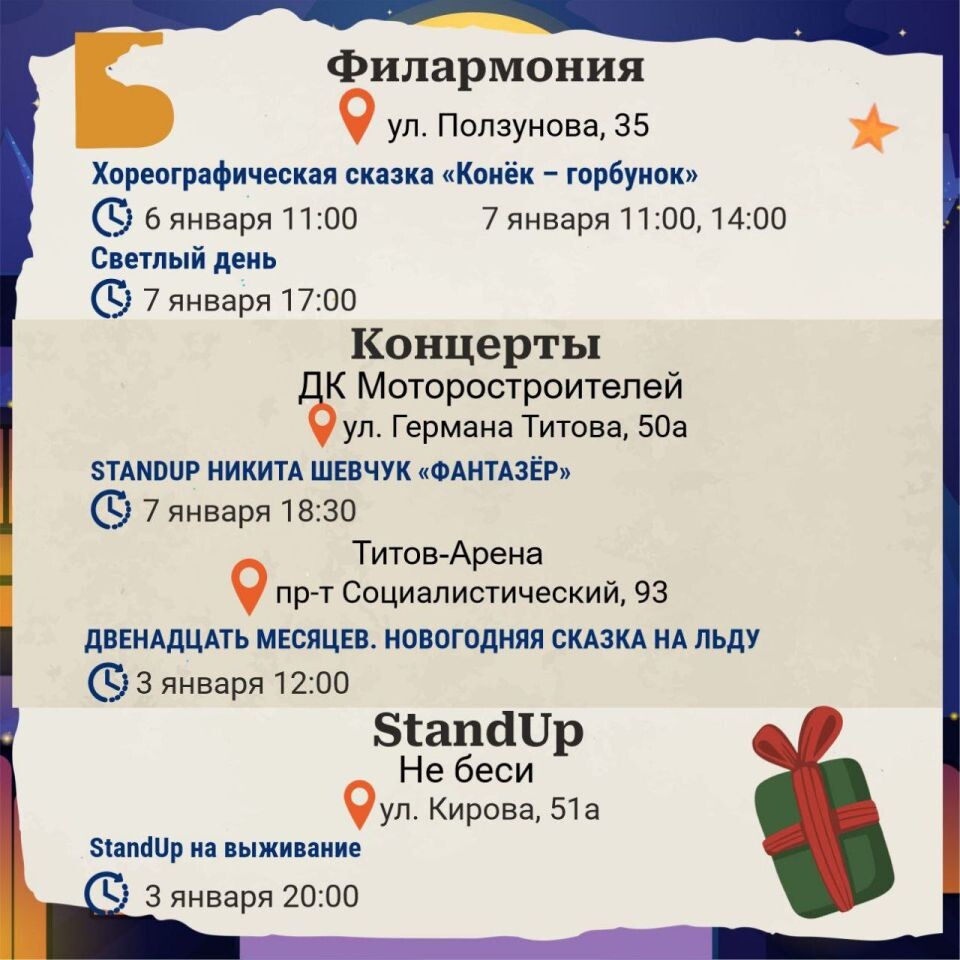   Афиша мероприятий на новогодние праздники в Барнауле. Источник: "Барнаул Туризм"