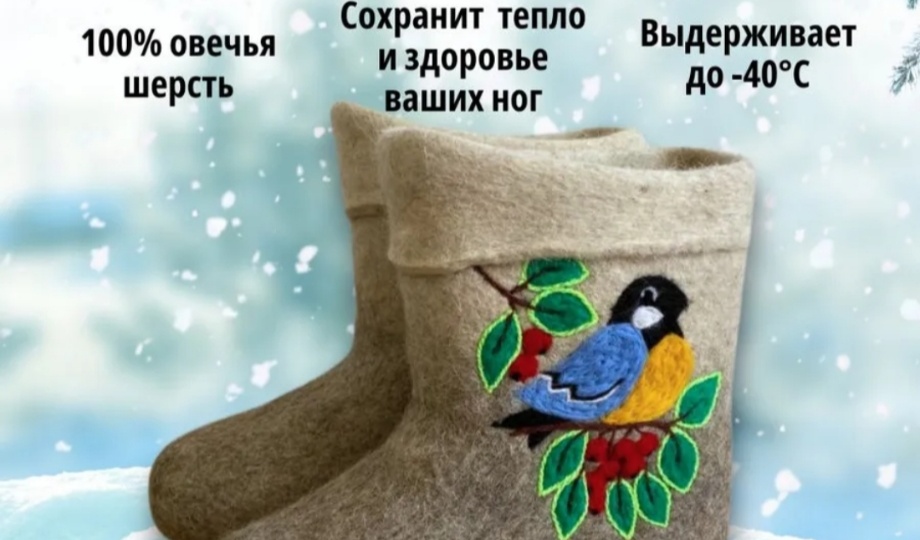 Валенки