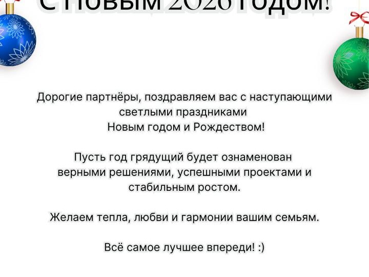 🎄 С Новым 2026 годом, друзья