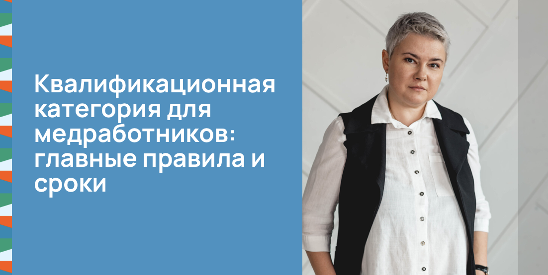 Квалификационная категория для медработников: главные правила и сроки
