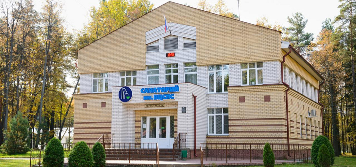 Санаторий им. ВЦСПС (Нижегородская область)