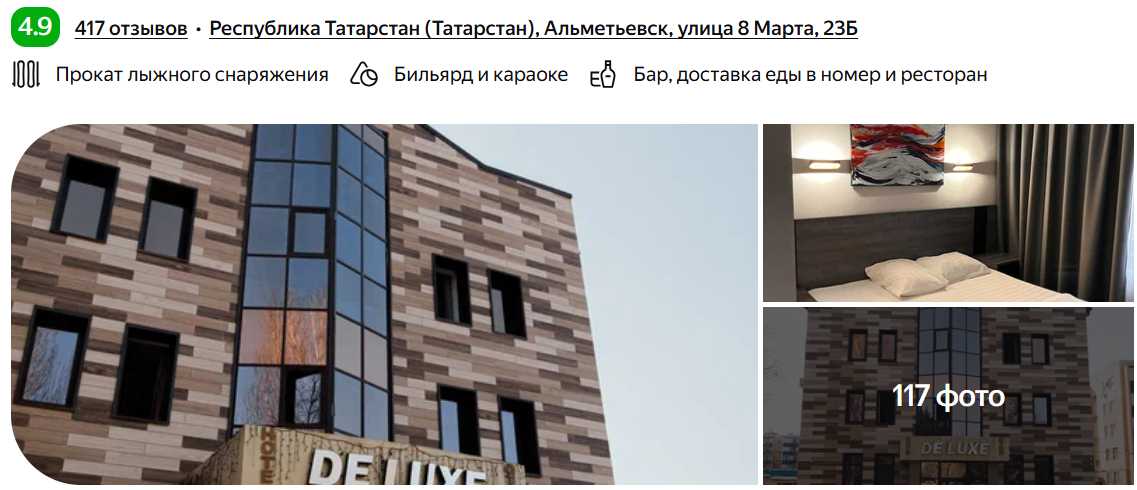 Отель "Делюкс"