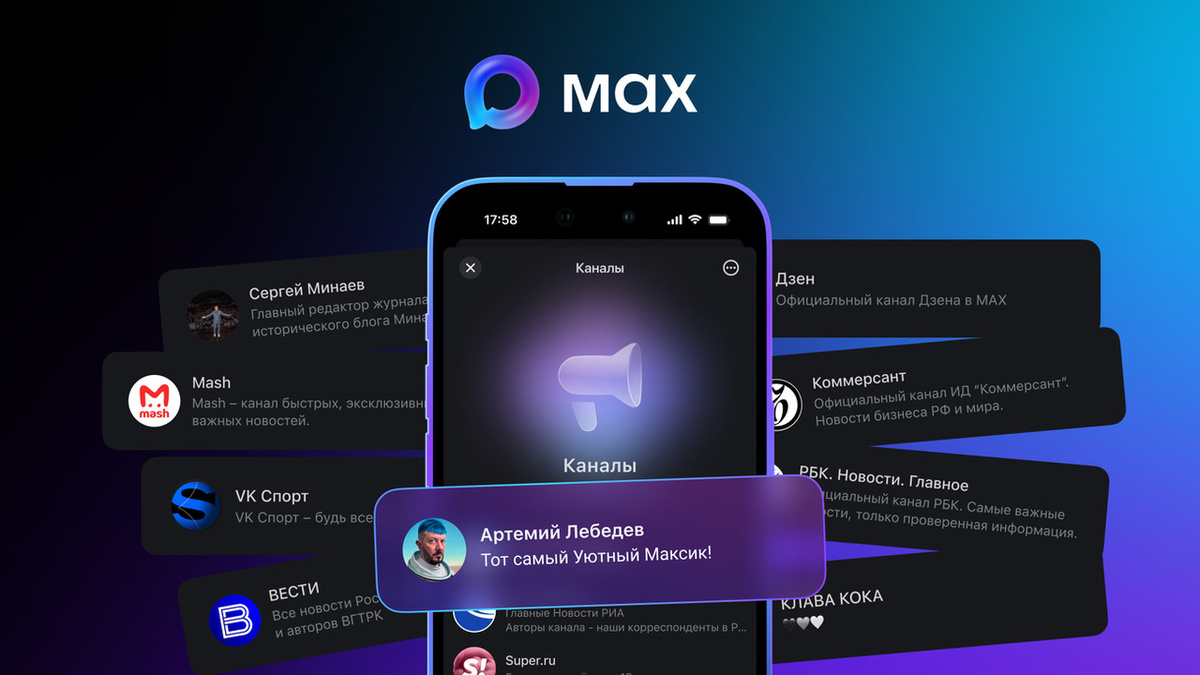 Миграция корпоративных сервисов в госмессенджер «Макс»