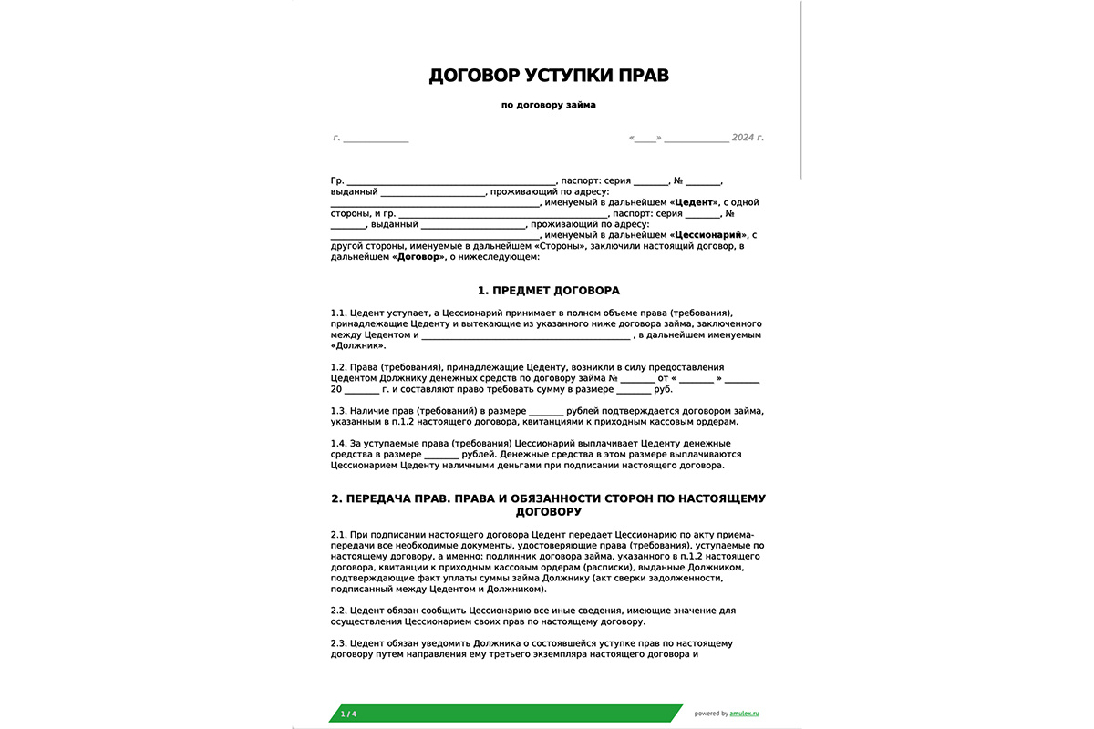 amulex.ru📷Образец типового договора между физическими лицами