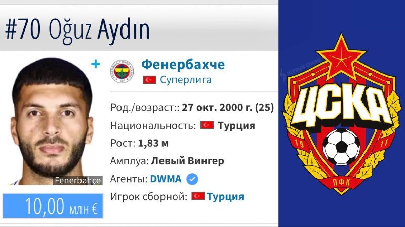 Ойдын близок к переходу в ЦСКА