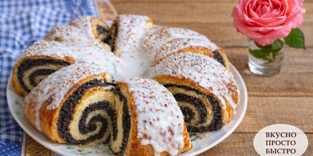 ПАСХАЛЬНЫЙ ПИРОГ С МАКОМ! Пышное дрожжевое тесто, ароматная маковая начинка и нежная белковая глазурь