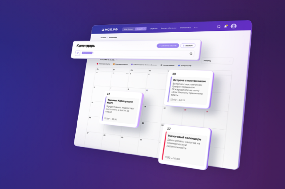   Корпорация МСП опубликовала календарь предпринимателя на январь 2026 года