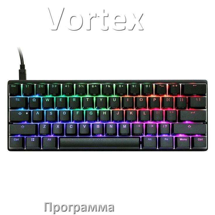 
Программа для клавиатуры Vortex для настройки подсветки и макросов в Windows 10 и 11