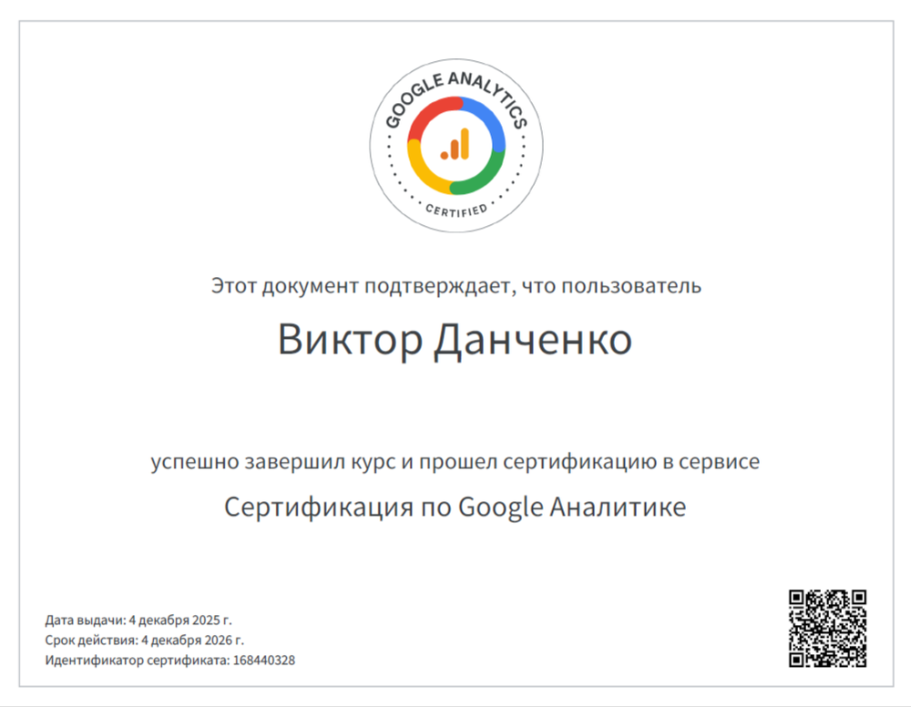 Сертификация по Google Аналитике