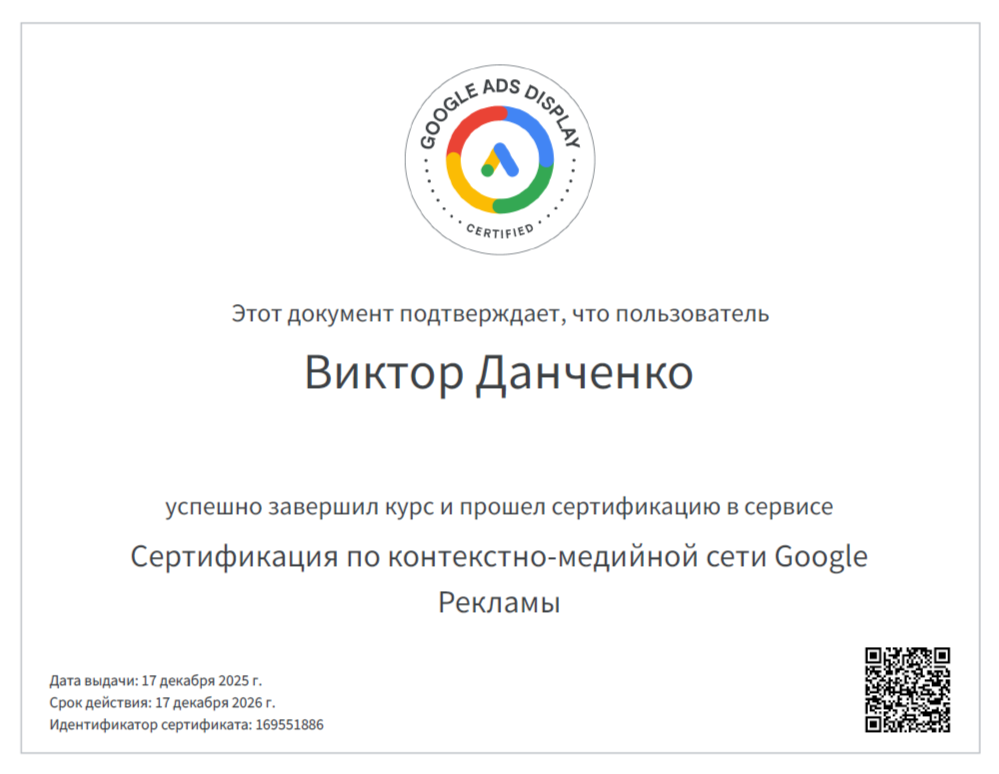 Сертификация по контекстно-медийной сети Google Рекламы