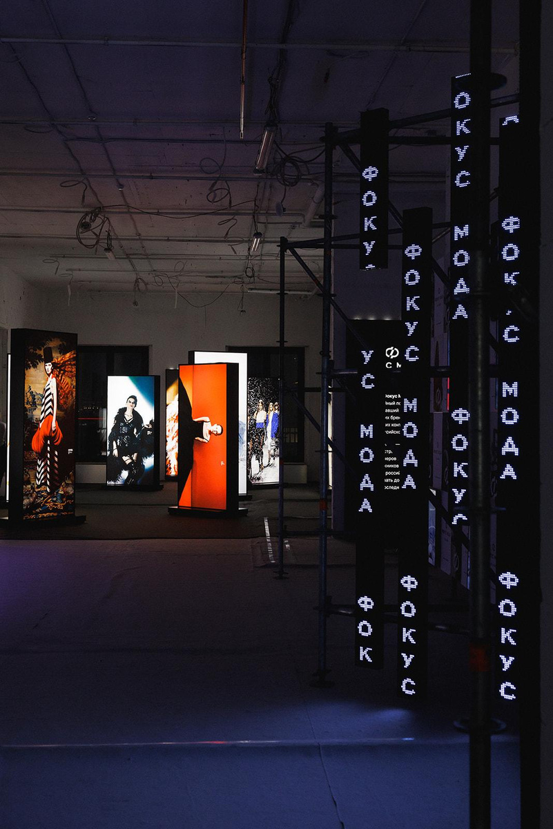    Вечеринка «Фокус Мода»