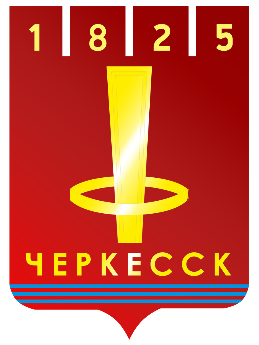 Герб города Черкесска. Общенародное достояние