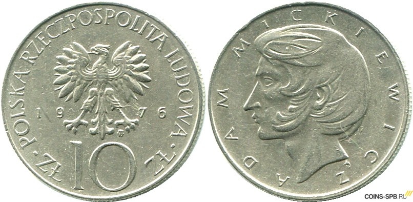 Польша 10 злотых 1976 Адам Мицкевич