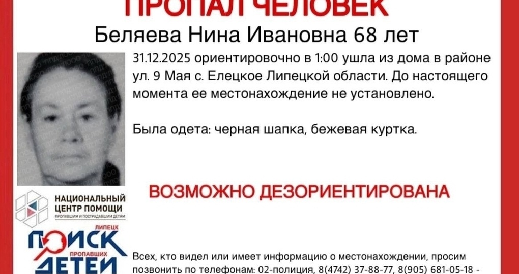 В канун Нового года волонтеры ведут поиски липчанки