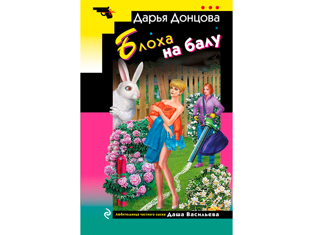 Фото обложки с litres.ru   2024г. 191 стр.