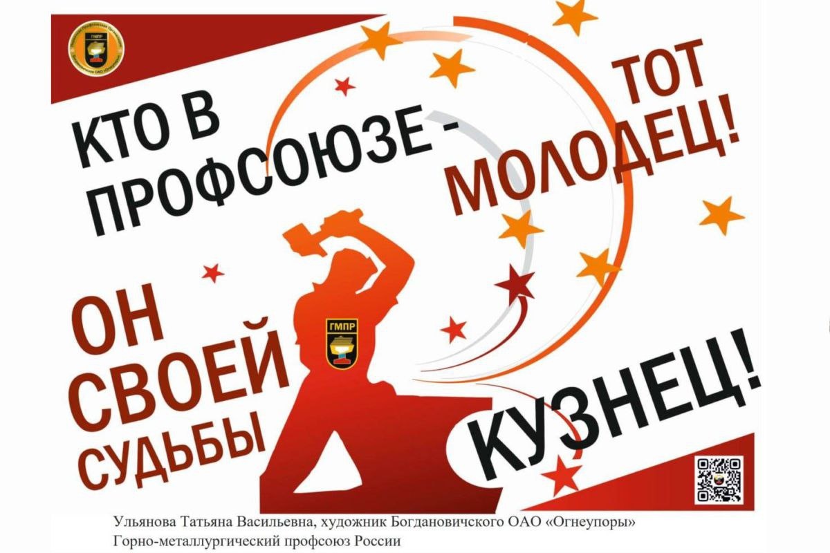    Фото: Профсоюзы Свердловской области