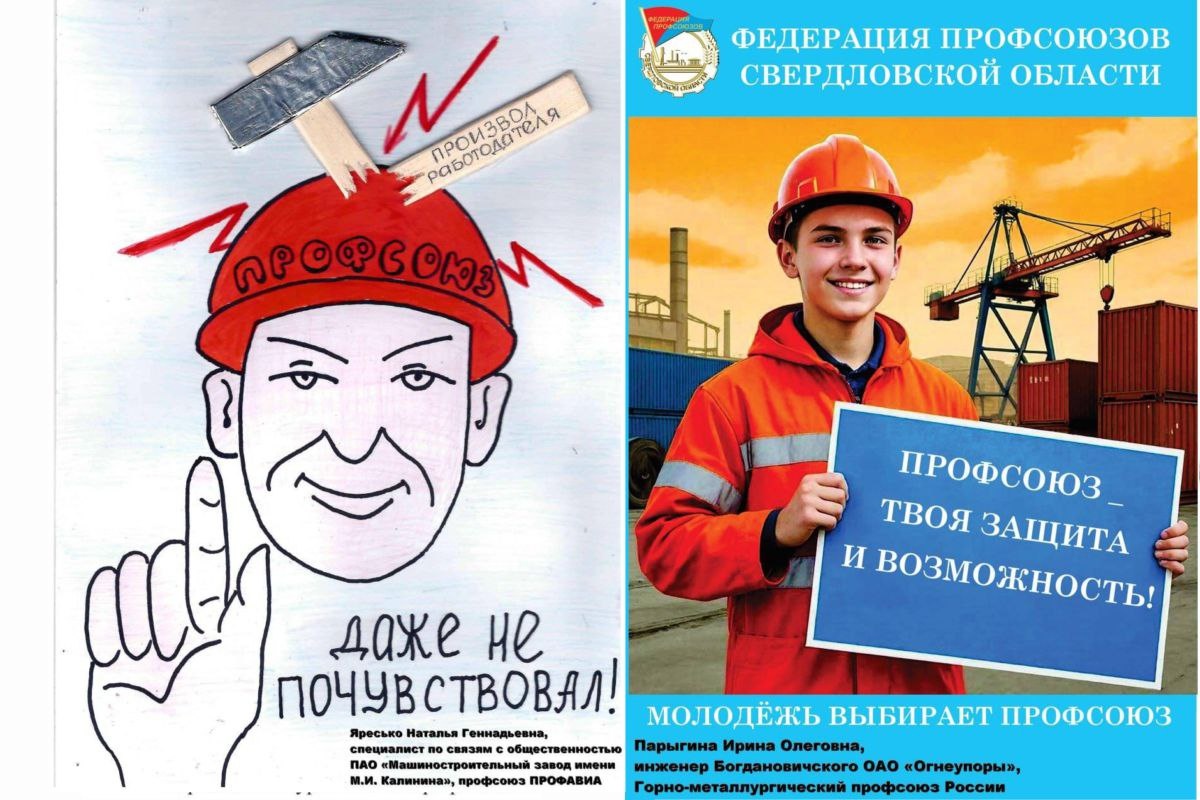    Фото: Профсоюзы Свердловской области