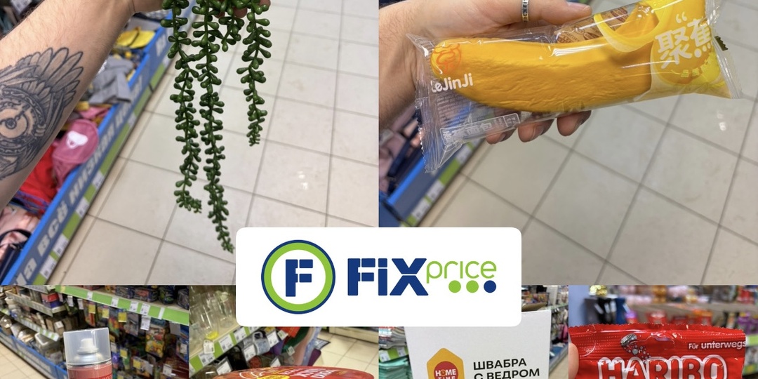 Fix price ❄️🎄новинки продуктов 🍌, новый декор, косметические новинки, новые инструменты и многое другое