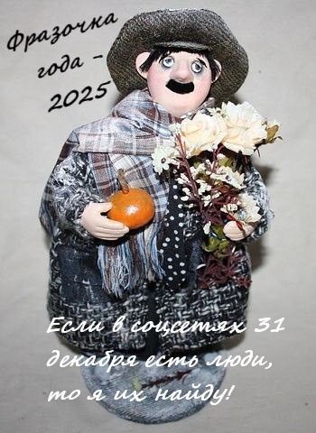 Изображение взято на канале сообщества "Искусство Куклы". Вспомним дружно гостя с Юга в фильме "Чародеи".